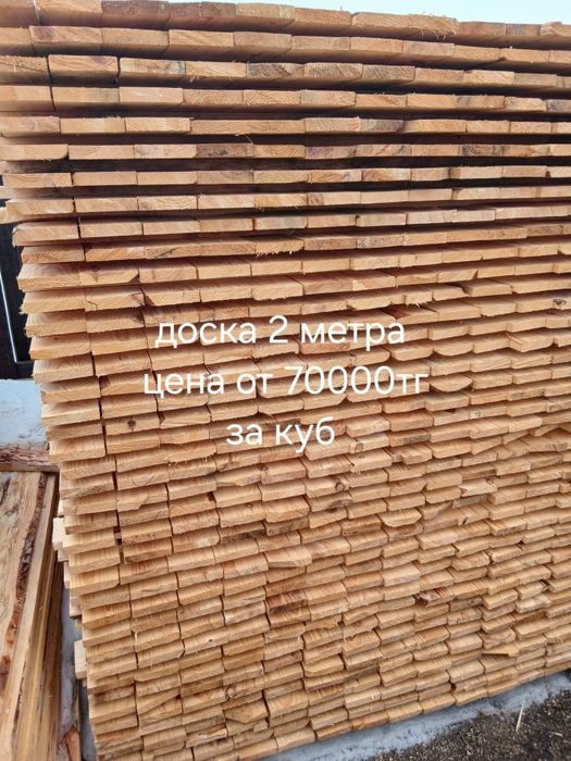 Продам пиломатериалы из сосны 70000 тг