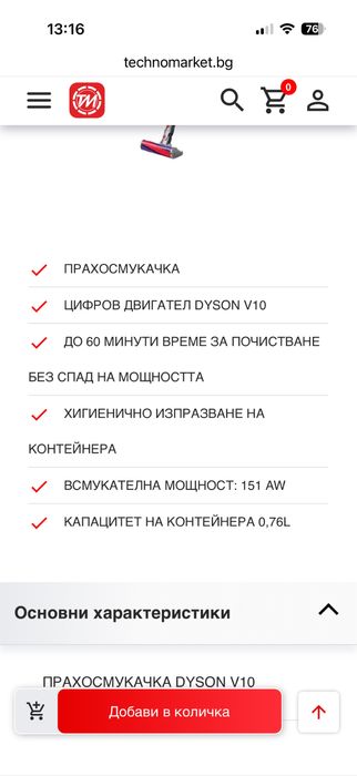 Прахосмукача DYSON V10