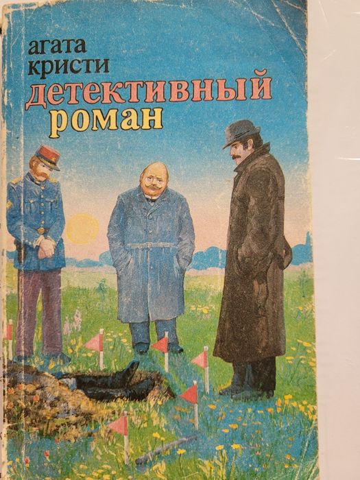 Продам книги Агата Кристи