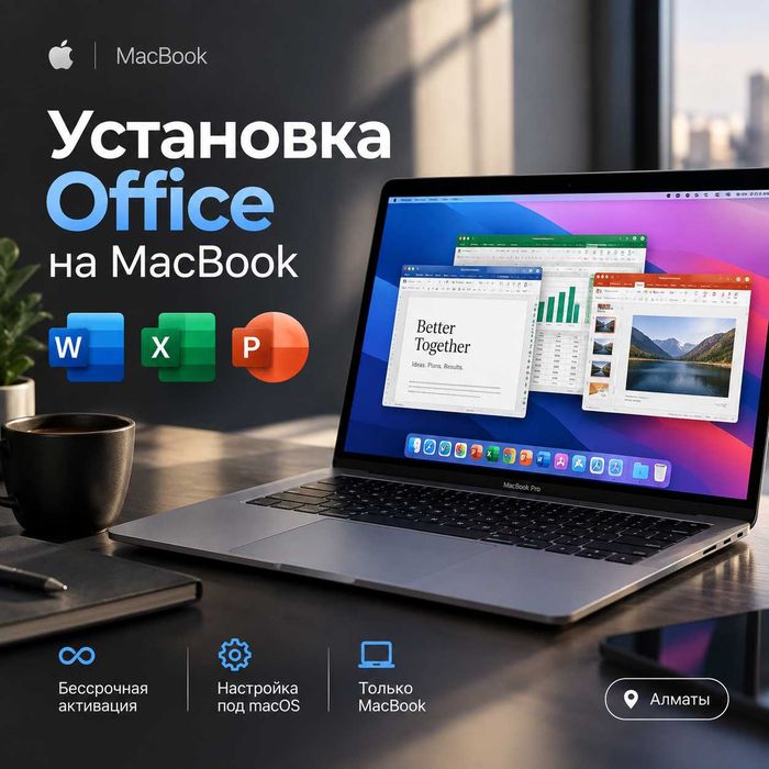 Установка бессрочного Office на MacBook | Word Excel PowerPoint