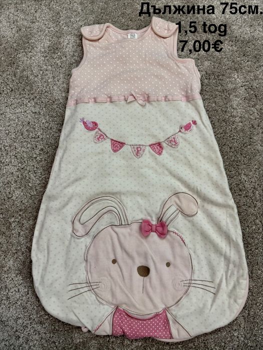 Пролетни и есенни чувалчета за сън 1 и 1,5tog