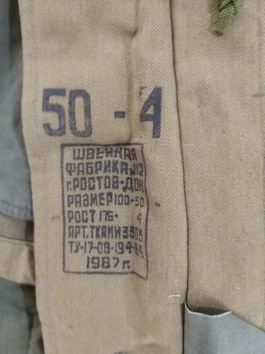 Бушлат Афганка СССР