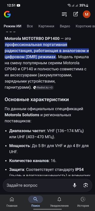 Рация оригинал сатылады или вариант