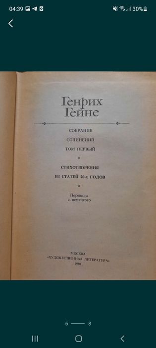 Гейне Генрих в 6 томах
