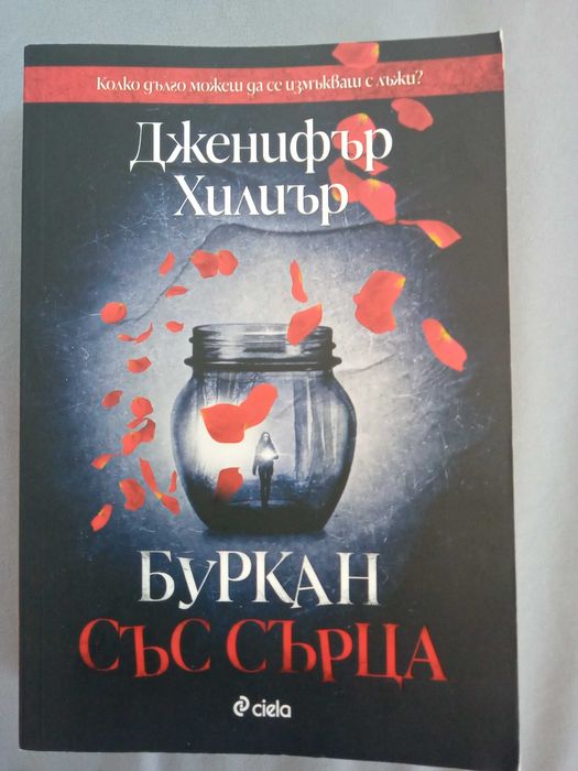 Книги - Дженифър Хилиър