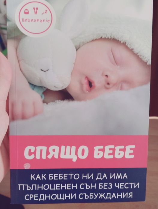Книги за бременни  и родители на деца до 3 години