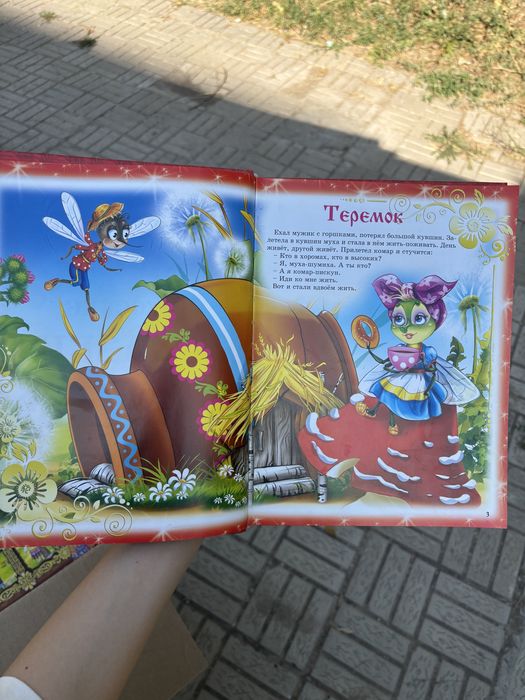 продам сказки для детей