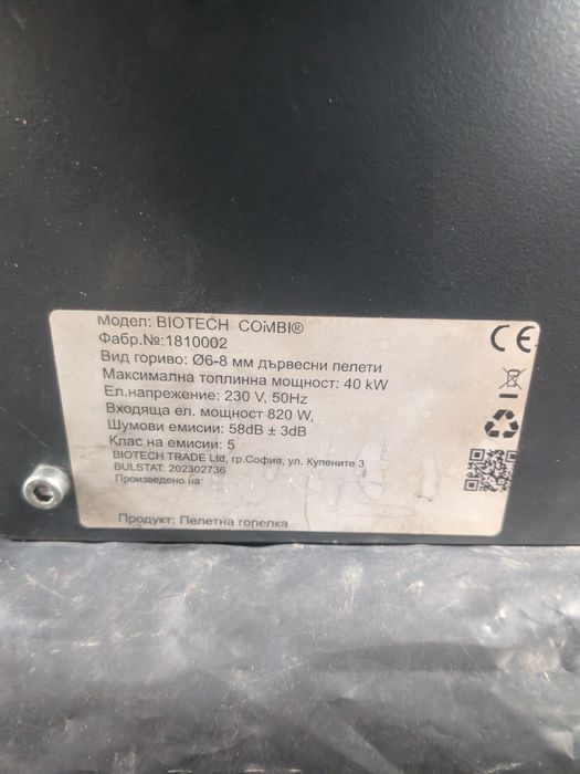 Пролетна горелка BIOTECH Comboi