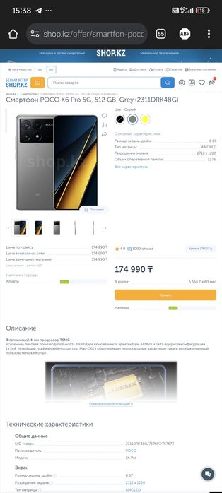 Продам телефон POCO X6 Pro
