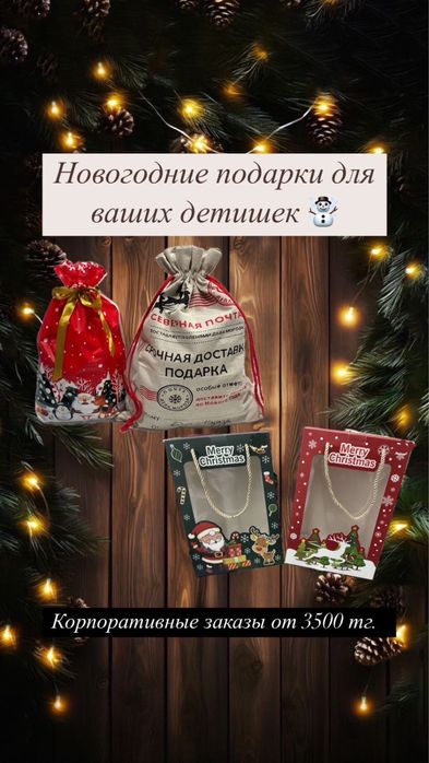 Новогодние подарки