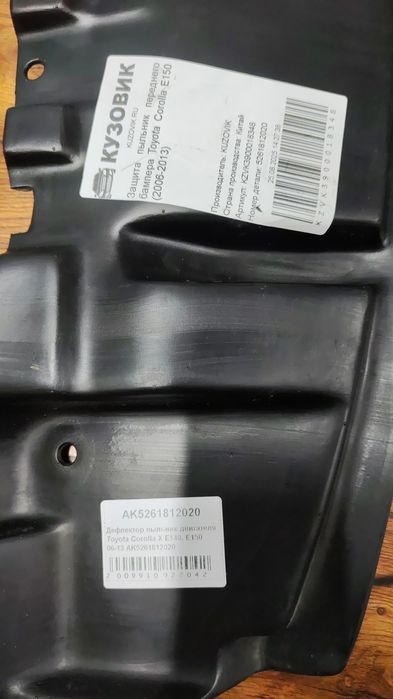 Защита двигателя Королла 150