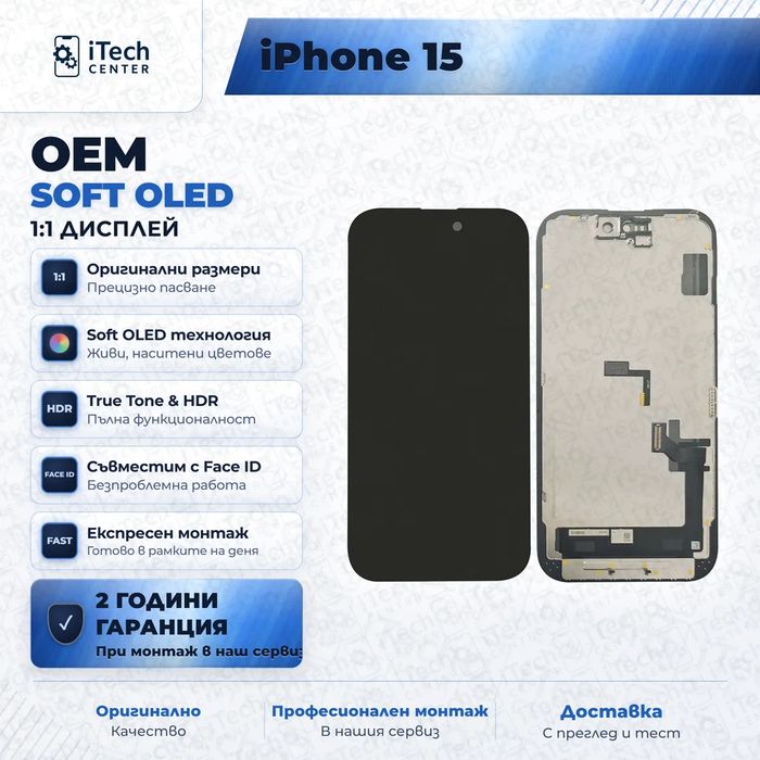 Дисплей за iPhone 15 — OLED, оригинално качество