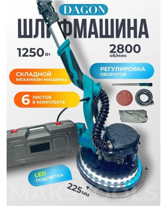 Шлифмашина полировальная Dagon