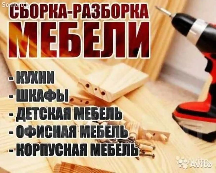 Mebel zborka zakaz mebel