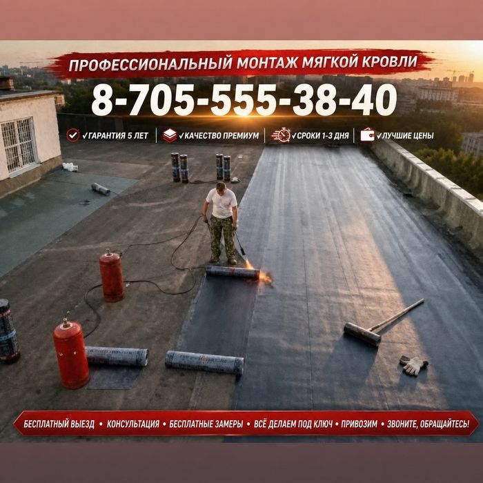 Ремонт кровли | Гидроизоляция крыш Усть-Каменогорск
