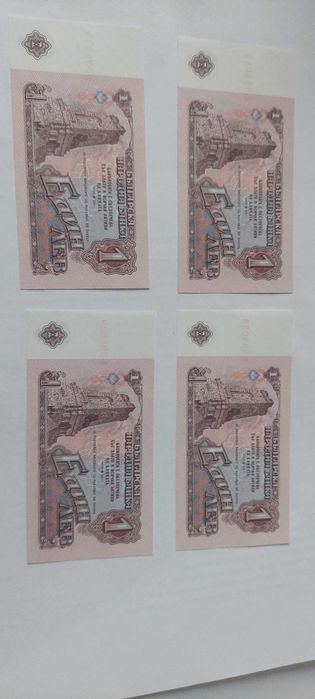 Банкноти от 1 лев. 1974 нециркулирани нови.