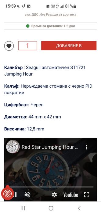 Автоматичен часовник Sea- gull automatic