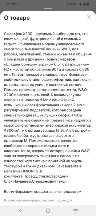 Смартфон X 200 новинка