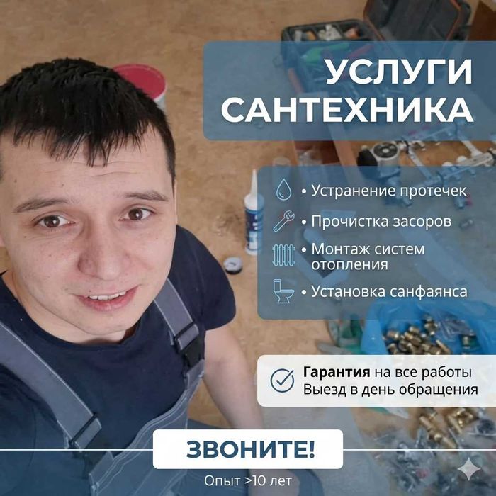 Прочистка канализации,установка унитаза — услуги сантехника!