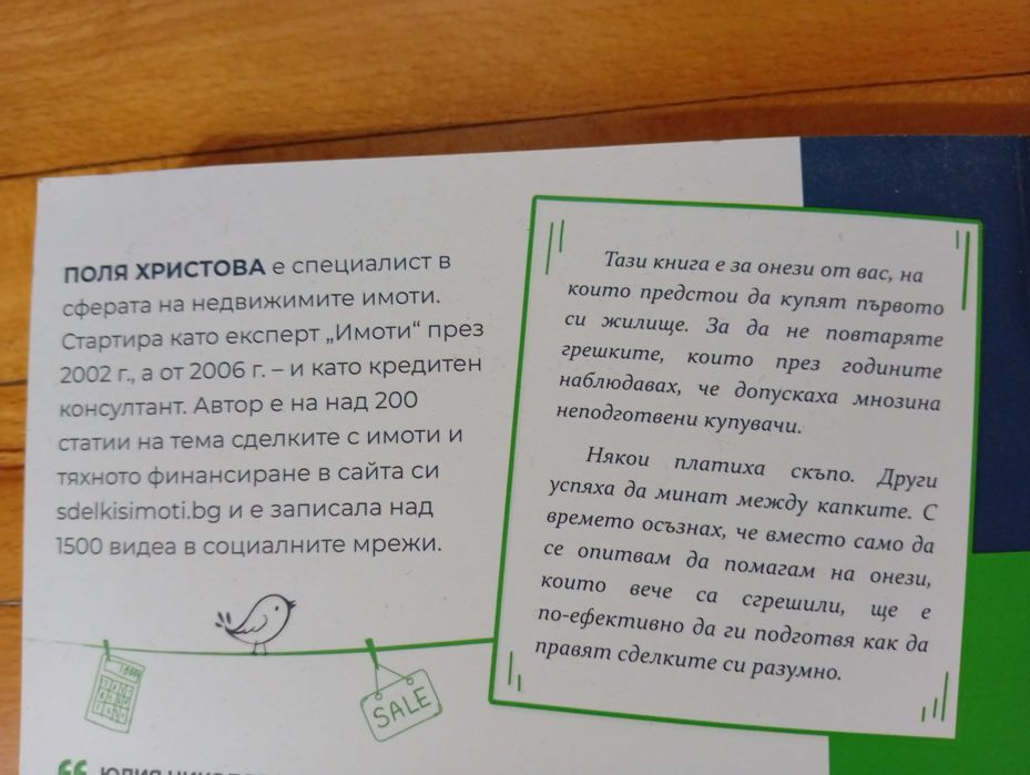 "Как да купите ЖИЛИЩЕ" - Стъпка по Стъпка! Подготовката!(Поля Христова)-Нова!
