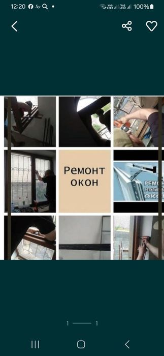 Ремонт Алюминивых окон.