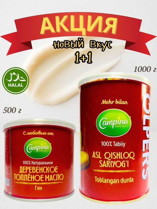 Aksiya! Eritilgan Asl Qishloq Sariyog‘i, tozalangan durda, 100% tabiiy