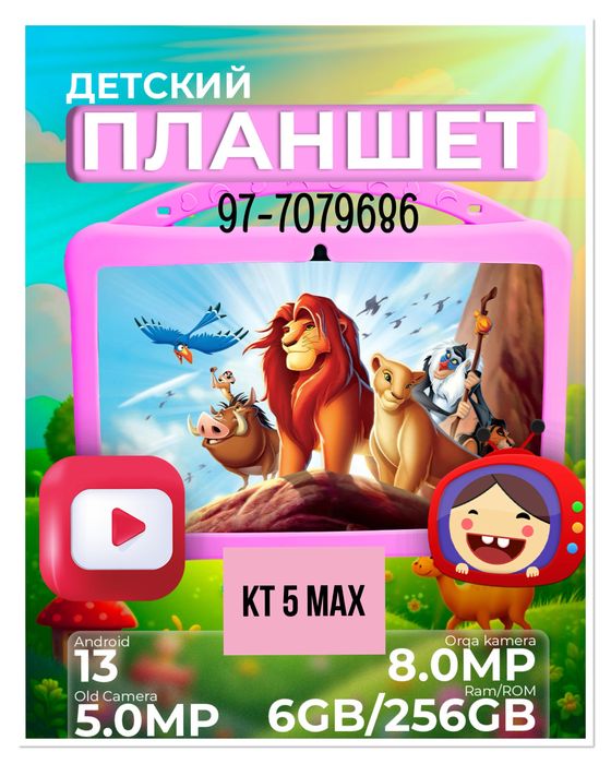 Bolalar plansheti•KT 5MAX•6/256gb•Детский планшет•Detskiy planshet•