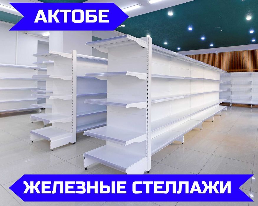 Металлический стеллаж сборный, торговые стеллажи, железная мебель aets
