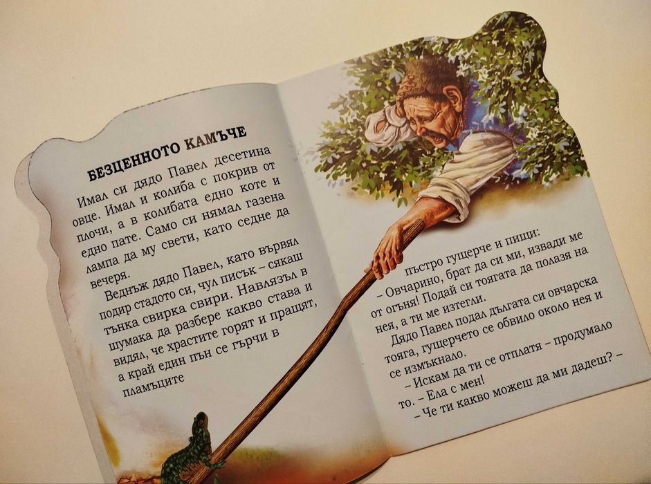 Детски книжки с приказки