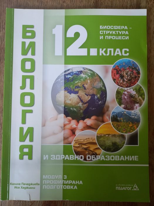 Учебници 8-12 клас