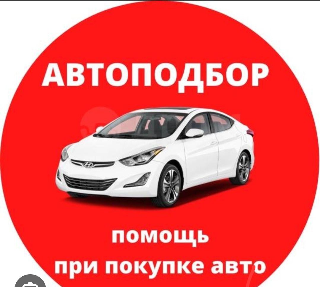 Авто подбор , авто эксперт ! Проверка авто ! - Компьютерная диагностика  автотранспорта Темиртау на Olx