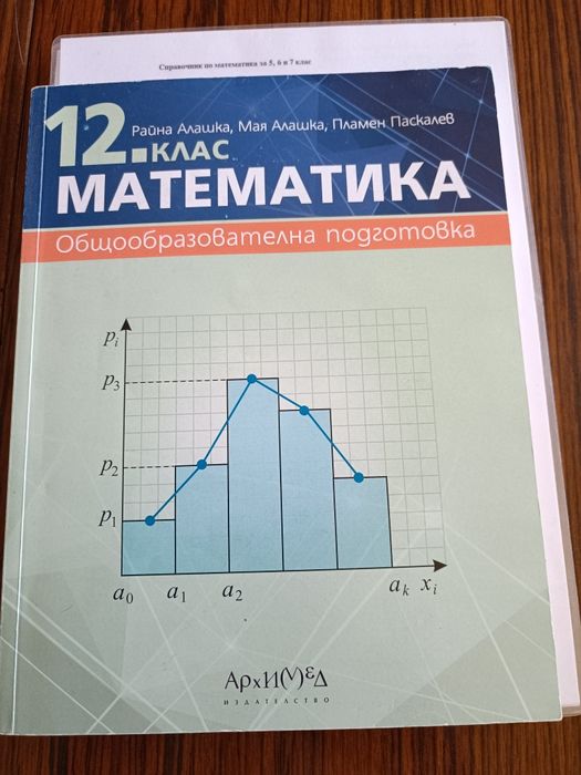 Учебници за 8,9,10,11 и 12 клас