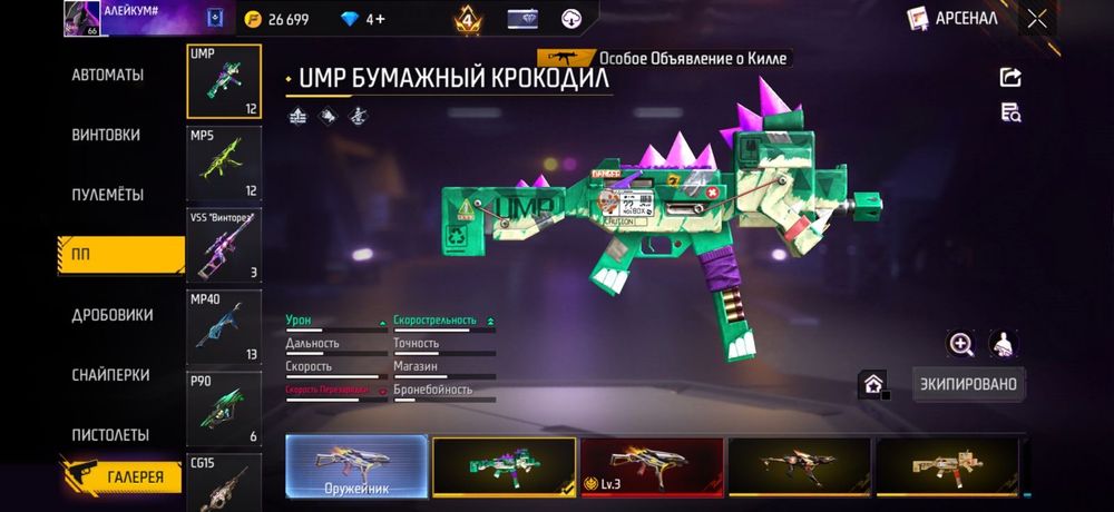 Аккаунт Фри фаер