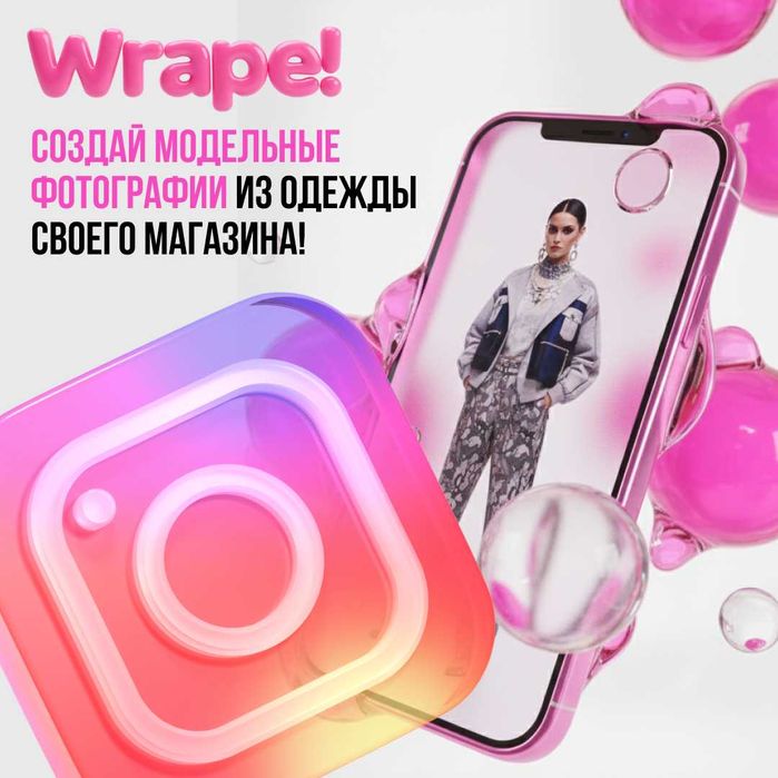 Модельные фото для вашего товара за 5 минут – без фотостудии