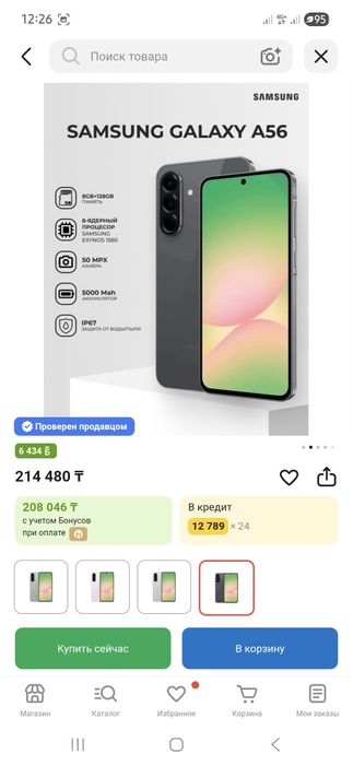 Сатылады Samsung A56