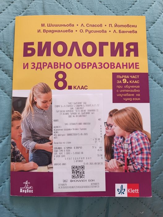 Учебник по биология