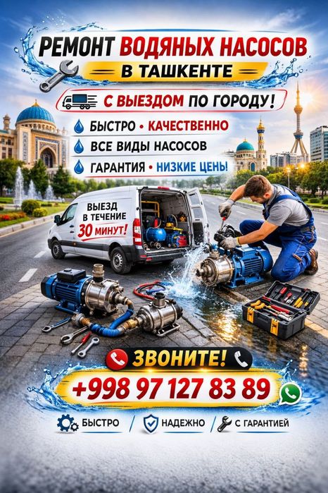 Ремонт фекальных, глубинных, погруженных,центробежных насосов