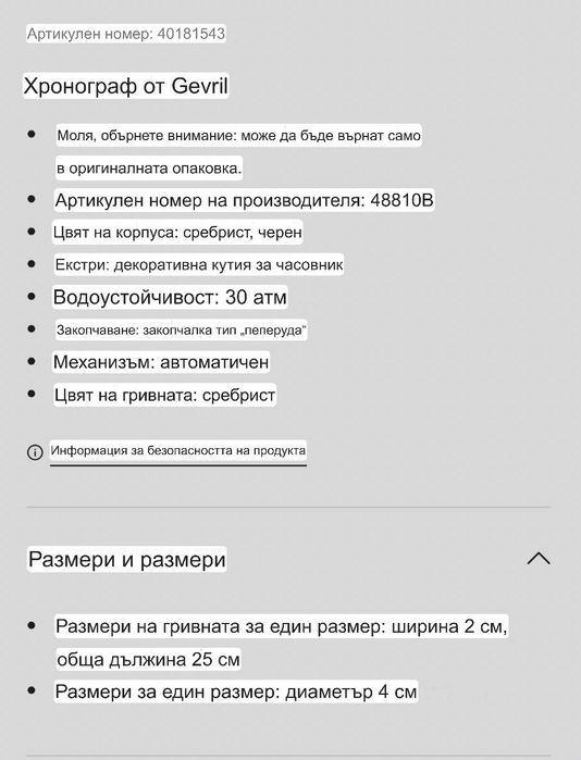 Gervil 48810B Мъжки часовник