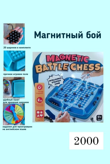Игра магнитный бой