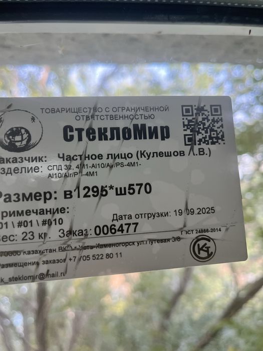 Пластиковые стекло