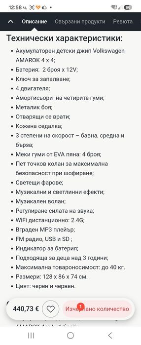Акумулаторен джип фолксваген амарок
