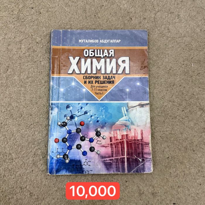 Книги по биологии и решебник по химии