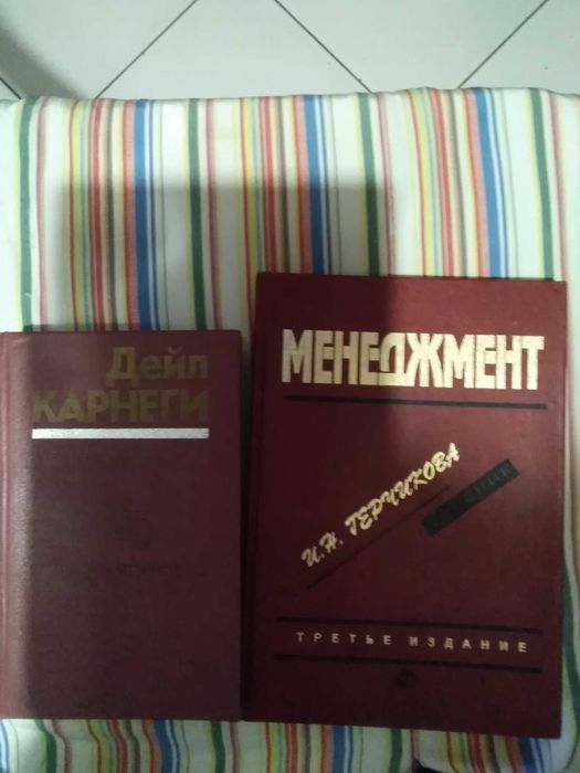Книги —Дейл Карнеги и по менеджменту.