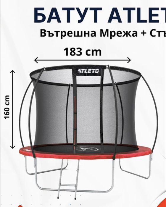 Мрежа за батут 180см