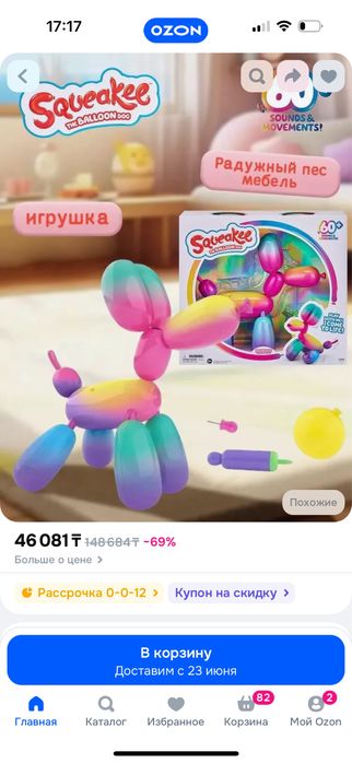 Собачка Squeakee оригинал