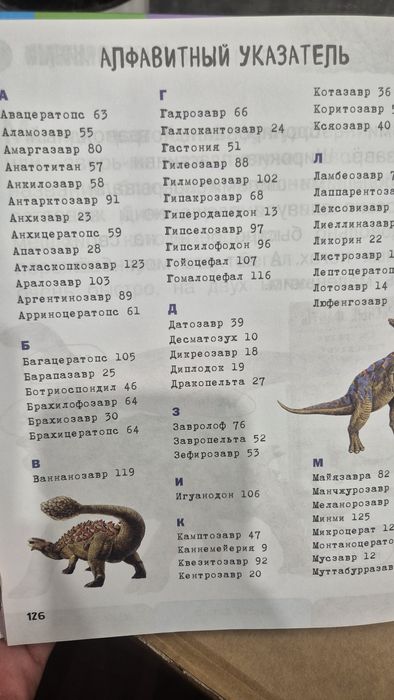 Книга про динозавров