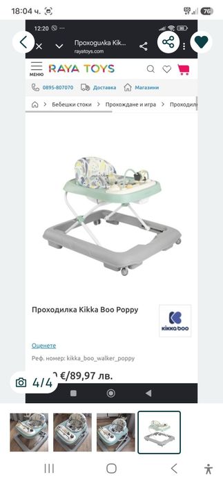Продавам  Проходилка на марката Kikka boo