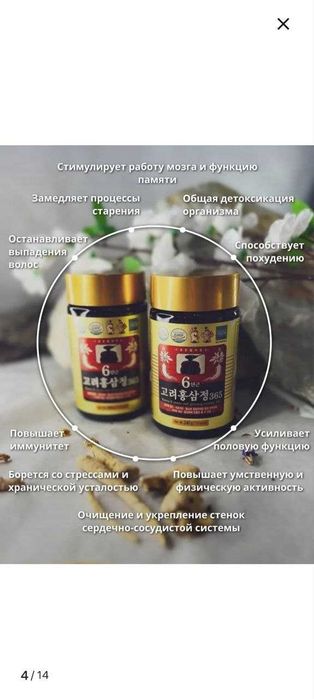 Красный Женьшень экстракт (Корея)