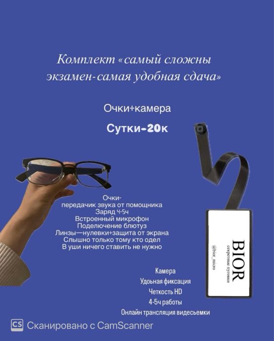 Микр очки камера экз