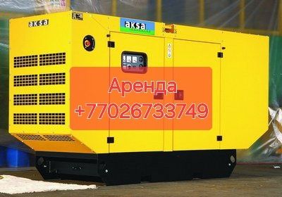 Аренда и прокат генератора